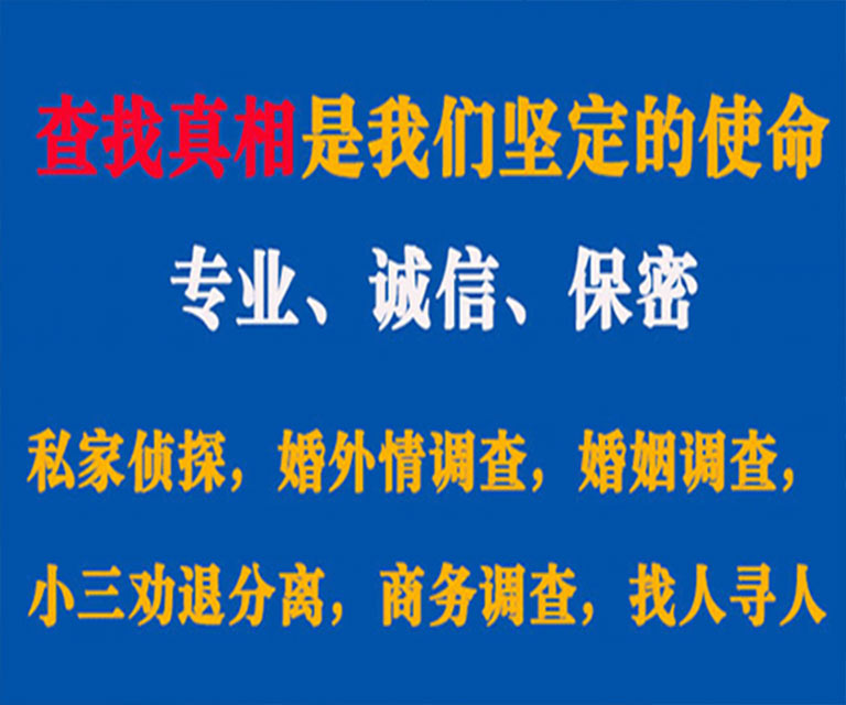 大安区私家侦探哪里去找？如何找到信誉良好的私人侦探机构？